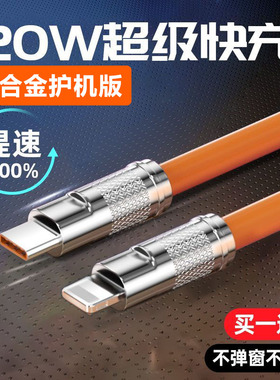 适用苹果数据线Phone14pro/13/12/11xsmax充电线机客加粗PD120W长