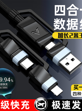 120W闪充数据线四合一拖双头typec适用苹果华为小米平板车载多功能转换头二拖二快充电线加长2米3米