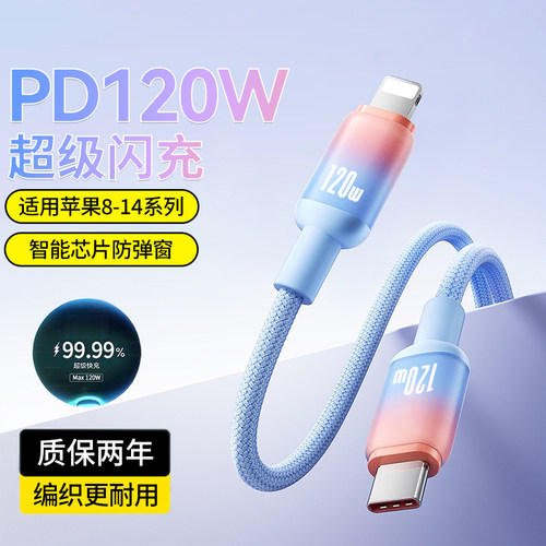 手机快充数据线适用苹果iPhone13promax快充14/11XR/12xs/7/8p笔记本电脑ipad平板车载PD120W闪充电线编织2米