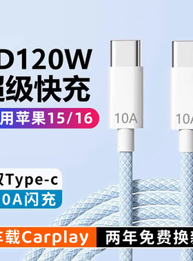 pd120W数据线超级快充tapyc双头type-c闪充线适用华为小米苹果16iPad笔记本平板电脑车载通用加长2米