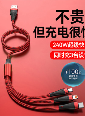 多功能车载三合一数据线一拖三头240W超级快充电线适用苹果华为VIVO荣耀OPPO小米安卓音箱风扇通用6A闪充三头
