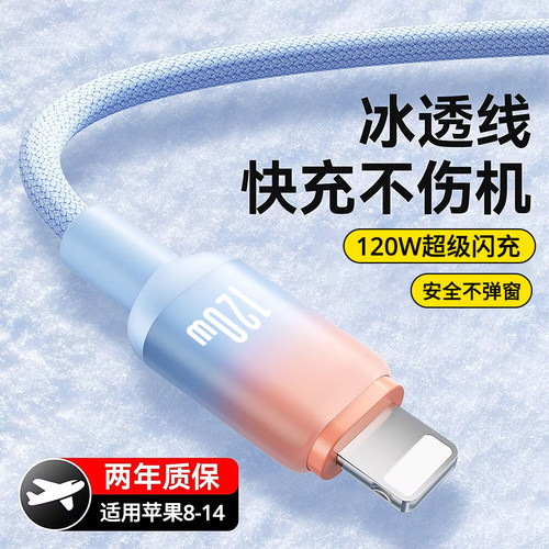 渐变手机数据线120W超级闪充适用苹果14promax通用iPhone11/12/13/7/8p/6s编织快充电线车载平板通用2米加长