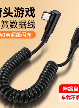 弹簧双Type-C手机数据线240W闪充6A弯头快充电线适用华为小米魅族VIOP苹果iPhone16/17车载摩托便携伸缩