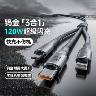 三合一手机数据线120W闪充一拖三编织快充电器线适用苹果华为小米安卓TypeC车载多功能三头加长2米耐用耐脏