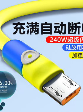 240W快充数据线Type-C加粗闪充电线适用华为小米荣耀VIVOPP长2米