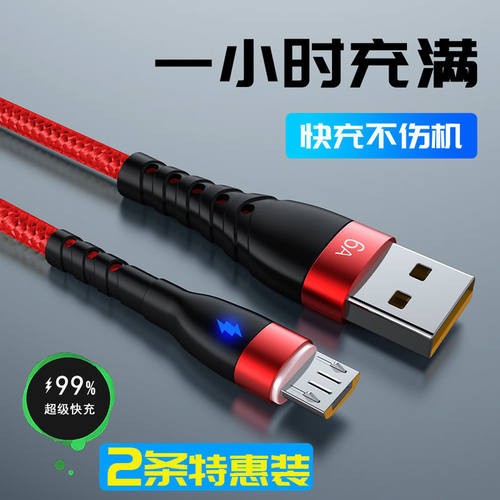 6A超级快充数据线安11