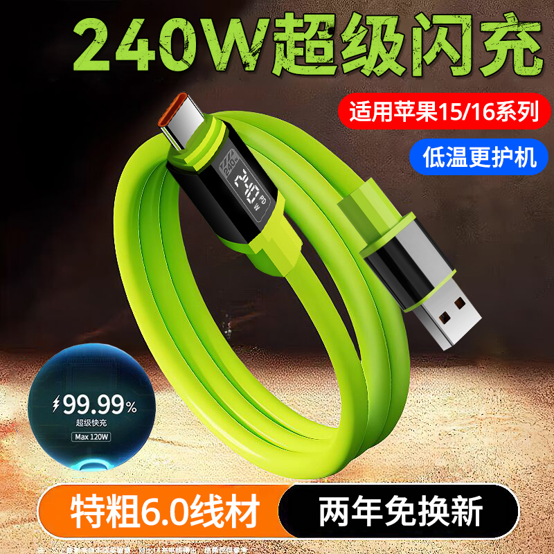 3米加长Type-C数据线240W闪充液态硅胶适用华为vivo小米OPPO荣耀苹果17pro车载平板通用快充电线加粗6A