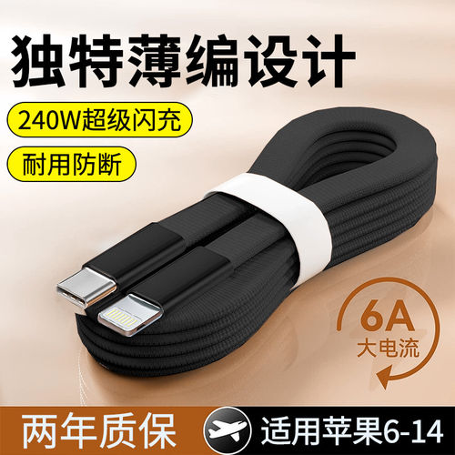 240W超级闪充PD数据线适用苹果iPhone14/13/12/11XR/7/8p/6s车载pad平板笔记本电脑xs编织充电线加长2米面条