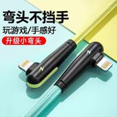 120W快充手游弯头数据线适用苹果7 14手机车载闪充电