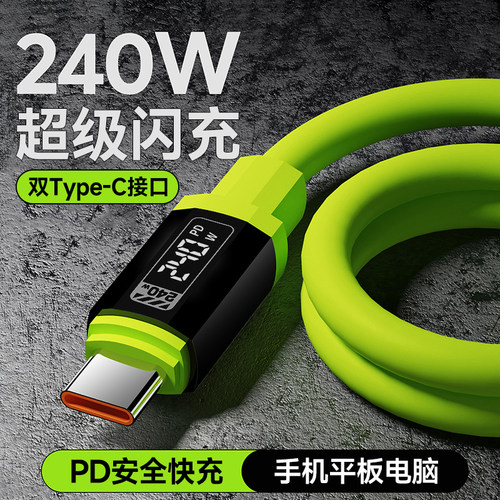 双头PD240W快充电线双Type-C手机数据线适用华为小米ipad苹果15/16加粗手机平板tpc两头ctoc车载10A闪充加长