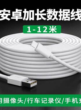 监控电源数据线安卓typec超长3米5米10米加长摄像头适用360小米摄像头线通用延长线行车记录仪供充电线12米