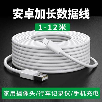 监控电源数据线安卓typec超长3米5米10米加长摄像头适用360小米摄像头线通用延长线行车记录仪供充电线12米