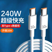 10A双type c数据线tapec双头pd快充ctoc充电器线适用小米荣耀苹果