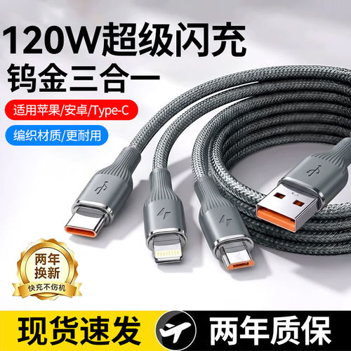 120W超级闪充编织一拖三数据线适用iPhone苹果OPPO华为荣耀vivo安卓Type-c车载多功能手机充电线6A