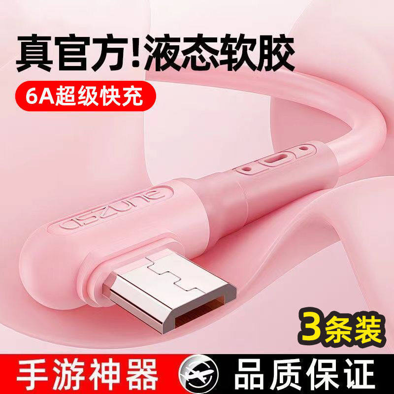 游戏弯头安卓数据线适用VIVOPP三星魅族X21X20X9手机闪充线2米长使用感如何?