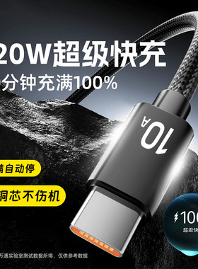 闪充10A数据线typec适用华为荣耀红米小米VIOP车用手机快充电线长