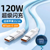 双头type c闪充线数据线tapyc超级快充pd120W适用华为小米苹果16iPad笔记本平板电脑车载通用加长2米