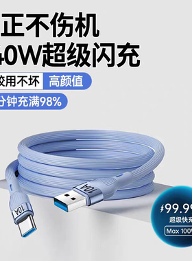 240WType-C数据线10A超级快充120W100W66W闪充适用华为mate70荣耀300nova13p60闪充电线手机车载通用加长2米