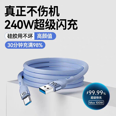 240WType-C数据线10A超级快充120W100W66W闪充适用华为mate70荣耀300nova13p60闪充电线手机车载通用加长2米