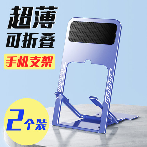 桌面手机支架折叠便携超薄可调节支撑底座办公视频宿舍追剧懒人