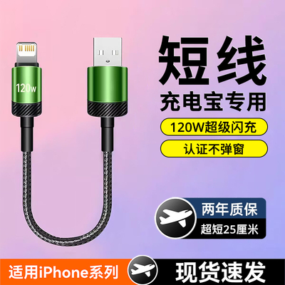 120W超级闪充电宝短款手机数据线适用苹果14promax通用iPhone11/12/13/7/8p/6s平板pad编织充电线6A快充