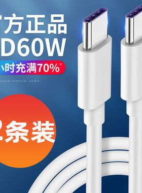 双头TypeC数据线PD闪充大电流公对公快充线适用华为ipadpro笔记本