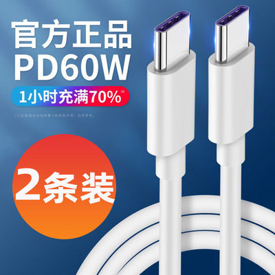 双Typ-C数据线PD闪充