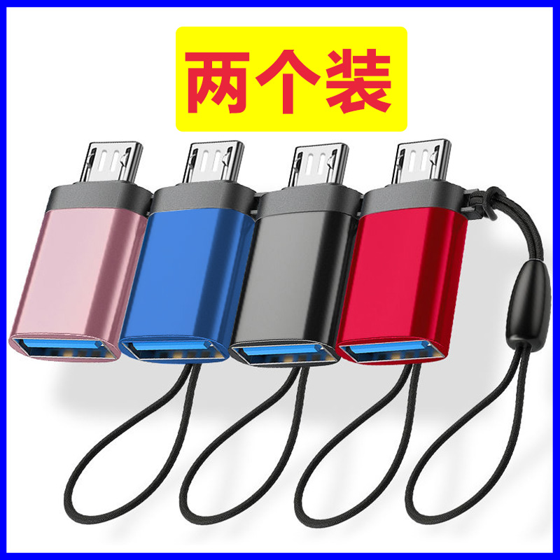 OTG转接头USB3.0适用华为vivo小米安卓手机通用U盘键盘鼠标连接器-封面