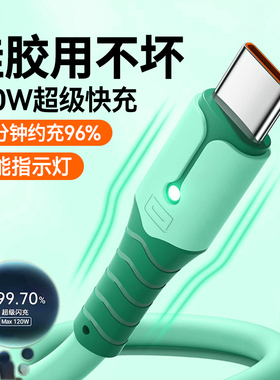 2米Type-C数据线240W超级快充硅胶防冻6A适用华为荣耀300OPPO小米VIVO红米平板手机发光闪充电线120W车载通用