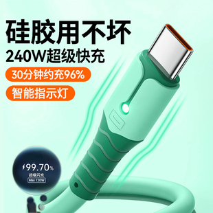 2米Type C数据线240W超级快充硅胶防冻6A适用华为荣耀300OPPO小米VIVO红米平板手机发光闪充电线120W车载通用