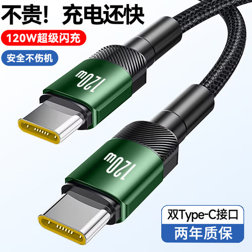 双头type-c手机平板快充电线pd120W闪充适用iPhone15pro苹果16华为小米ipad笔记本电脑车载ctoc闪充数据线6A