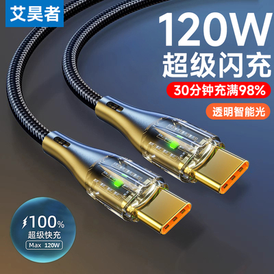 车载双type-c数据线适用ipad苹果15/16平板MacBook透明智能断电带灯120W快充typec编织ctoc闪充电器线加长2米