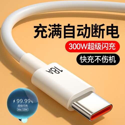 18A快充数据线Type-C闪充电线300W适用华为荣耀小米VIOP车载长2米