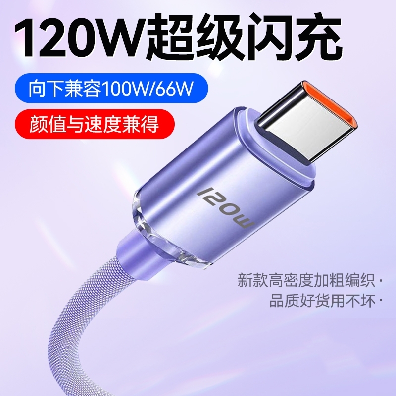 120w数据线type-c适用于华为oppo荣耀vivo小米tpyec6a快充p30p40mate50nova手机tapy充电线器闪充传输2米加长