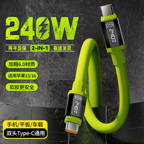 加粗双typec手机数据线双头pd240W闪充适用华为ipad小米苹果15/16车载笔记本电脑macbook快充电线加长2米10A