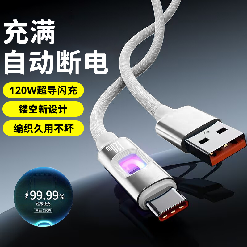 120W闪充发光手机数据线适用iPhone15pro苹果16充电线华为荣耀VIVO小米OPPO通用type-c快充电线车载加长2米