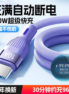 加长2米240W闪充Type-C数据线10A超级快充适用华为P60/Mate50Pro/70小米荣耀200VIVOPPO手机tapyc充电线车载