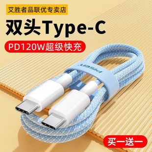 双Type c数据线pd快充电线120W公对公适用苹果ipadpro华为笔记本