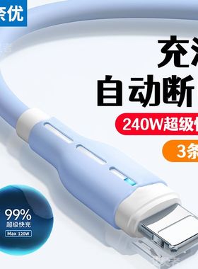 适用苹果数据线快充Phone14/13/6s/7/8p/11xs12车载手机充电线6A