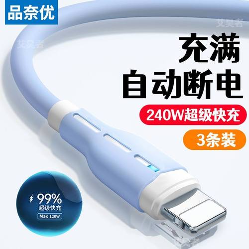 适用苹果数据线快充Phone14