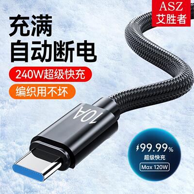 加长3米Type-C编织数据线240W超级快充适用华为荣耀p70mate60pro/50/40OPPO小米VIVO车载手机充电线10A