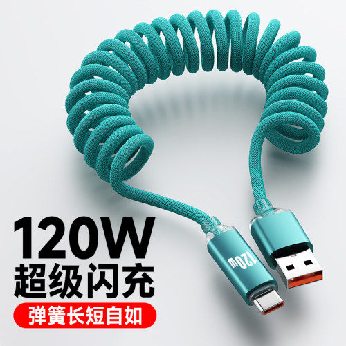 120W超级闪充电线Type-C手机数据线车载拉伸缩弹簧适用华为荣耀V30V40V50OPPO小米VIVOPP平板通用6A加长2米