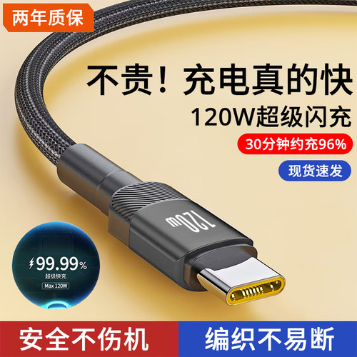 120W闪充type-c手机数据线适用苹果15promax/16华为VIVO小米魅族通用平板车载快充电线2米加长编织加粗6A