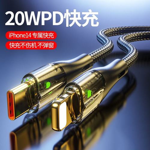 PD手机数据线自动断电带灯适用苹果14/13/12/11ipad平板7/8plus车载快充电线加长2米闪充加粗编织透明