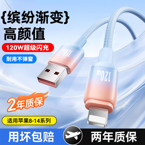 适用苹果快充数据线120W超级闪充iPhone11/12/13/14promax/7/8p/6s车载ipad通用编织渐变充电线6A加长2米彩色