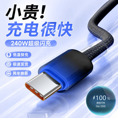 加长2米渐变Type-C手机数据线240W闪充6A车载适用华为荣耀VIVOPPO小米苹果17/16/15平板通用快充电线编织粗