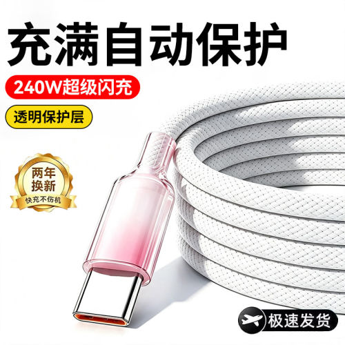 6A渐变Type-C数据线240W超级闪充适用华为Pura90p80p70荣耀mate60pro小米OPPO安卓vivo车载充电线加长