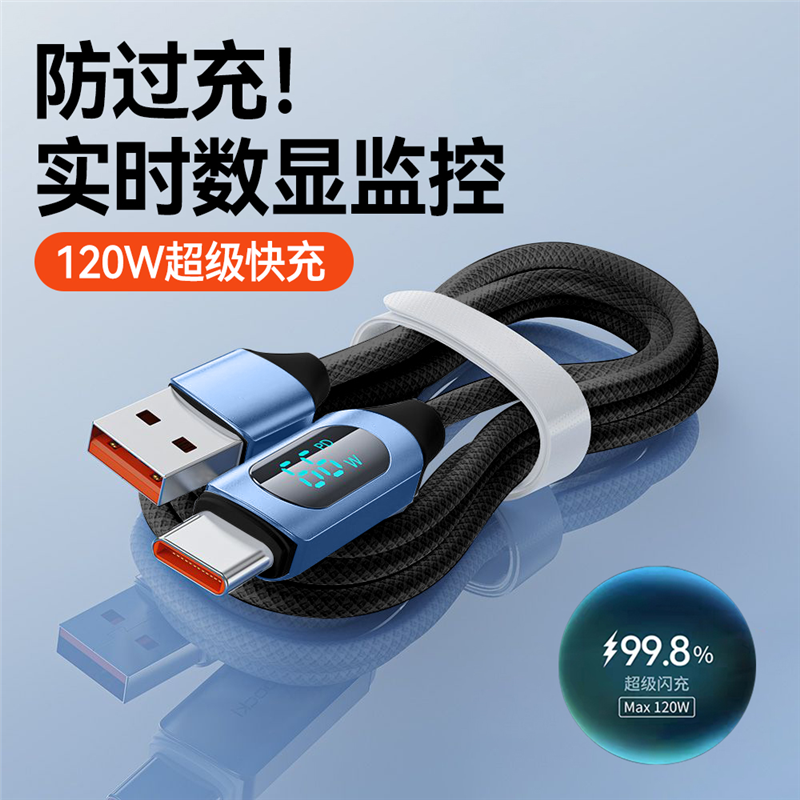 闪充电线tapy加长2米智能数显手机数据线Type-C快充电线120W适用华为荣耀VIVO小米OPPO苹果15/16车载平板通用