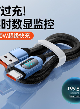 闪充电线tapy加长2米智能数显手机数据线Type-C快充电线120W适用华为荣耀VIVO小米OPPO苹果15/16车载平板通用