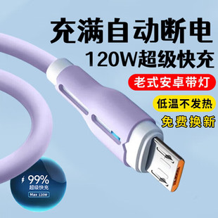 120W安卓数据线microusb软胶发光充电线适用华为3畅享20e荣耀play小米vivoiqooppo老式 手机充电线加长2米